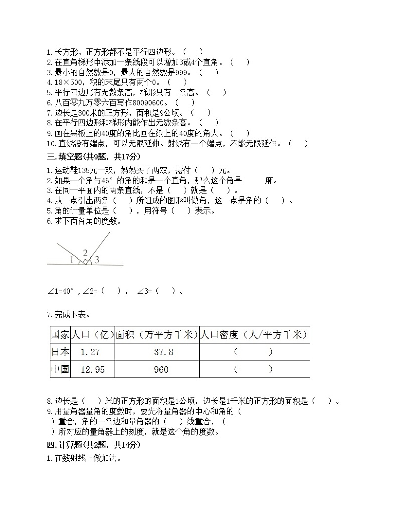 期中测试卷（试题）-2021-2022学年数学四年级上册-人教版（含答案）(4)第2页