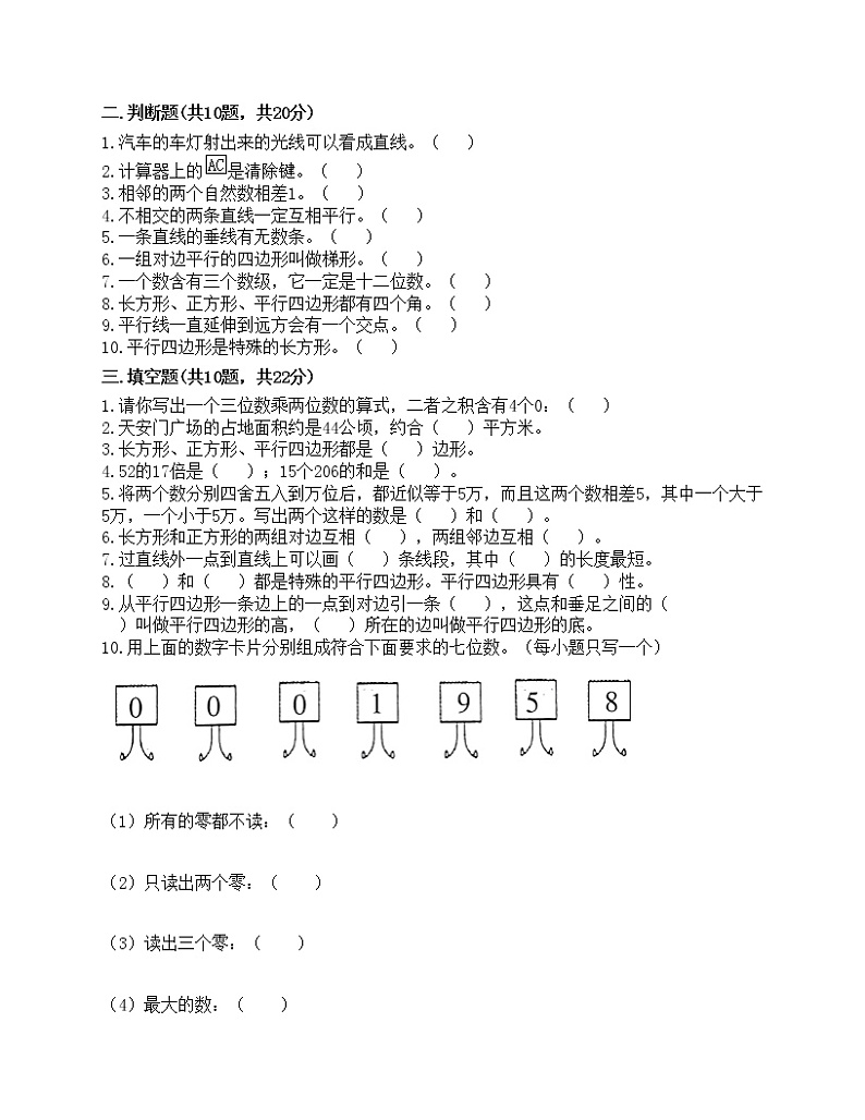 期中测试卷（试题）-2021-2022学年数学四年级上册-人教版（含答案）02