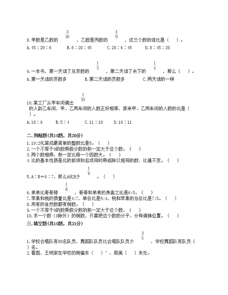 期中测试卷（试题）-2021-2022学年数学六年级上册-人教版（含答案）(1)第2页