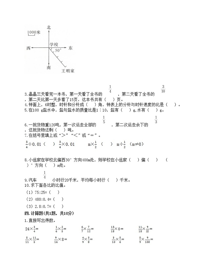 期中测试卷（试题）-2021-2022学年数学六年级上册-人教版（含答案）(1)第3页