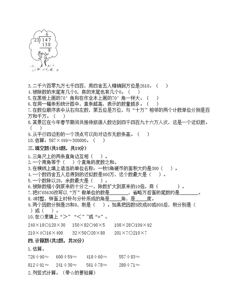 期末测试卷（试题）-2021-2022学年数学四年级上册-人教版（含答案）(4)第2页