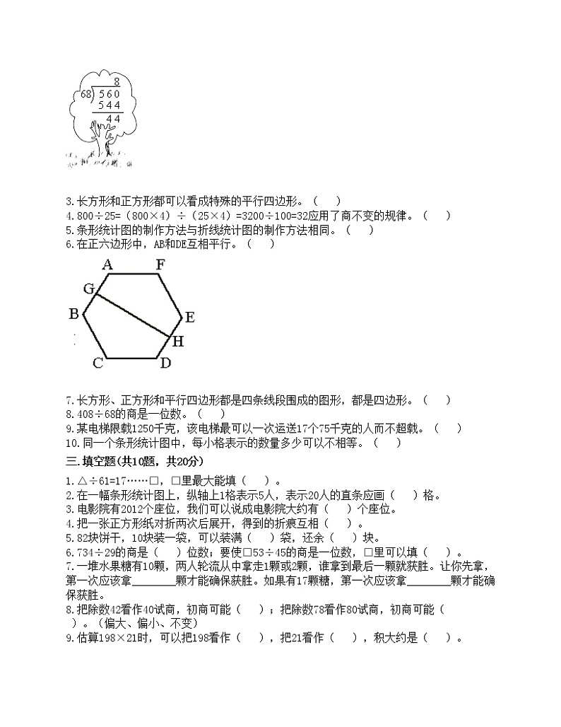 期末测试卷（试题）-2021-2022学年数学四年级上册-人教版（含答案）(2)第2页