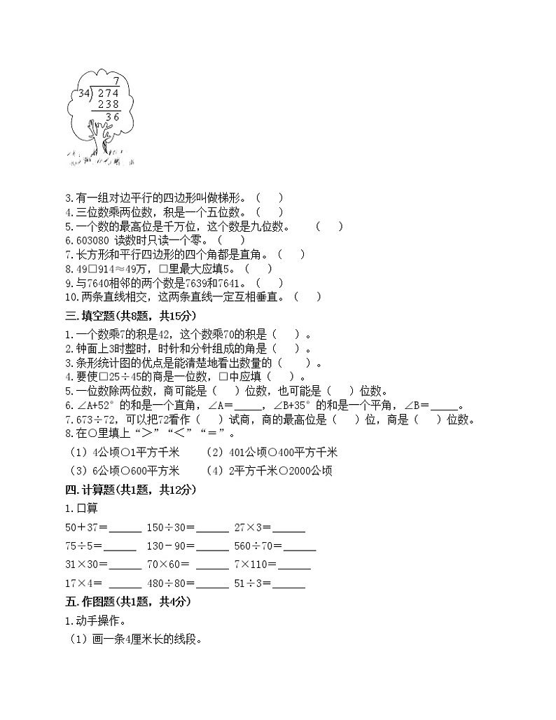期末测试卷（试题）-2021-2022学年数学四年级上册-人教版（含答案）(5)第2页