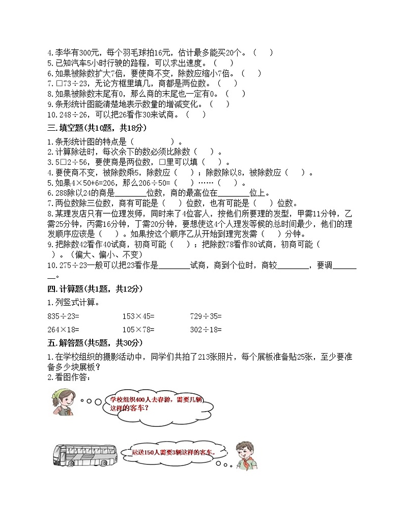 期末测试卷（试题）-2021-2022学年数学四年级上册-人教版（含答案）02