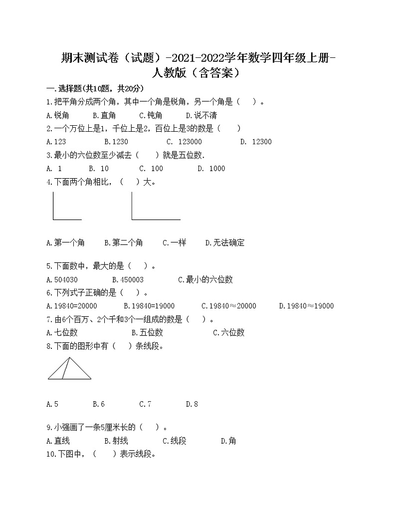 期末测试卷（试题）-2021-2022学年数学四年级上册-人教版（含答案）(3)01