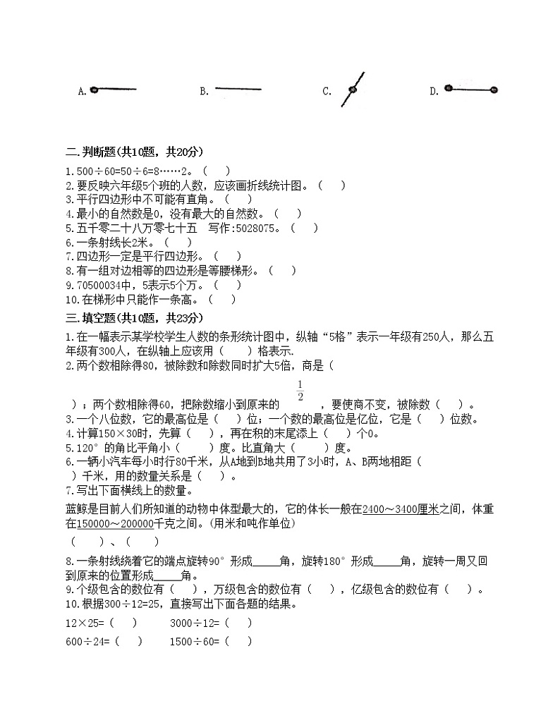 期末测试卷（试题）-2021-2022学年数学四年级上册-人教版（含答案）(3)02