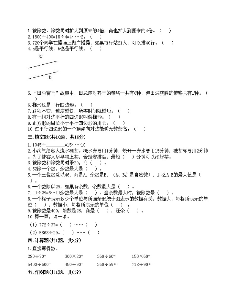 期末测试卷（试题）-2021-2022学年数学四年级上册-人教版（含答案）(1)第2页