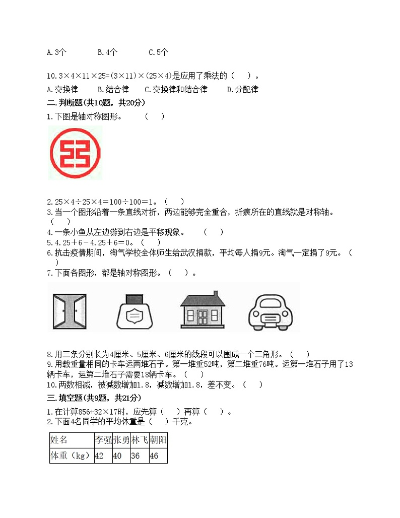 四年级下册数学试题-期末测试卷（一）-浙教版（含答案）第2页