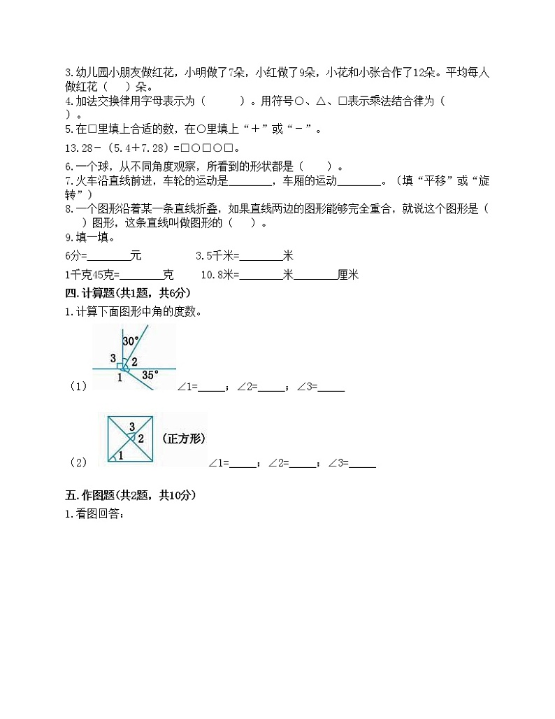 四年级下册数学试题-期末测试卷（一）-浙教版（含答案）第3页
