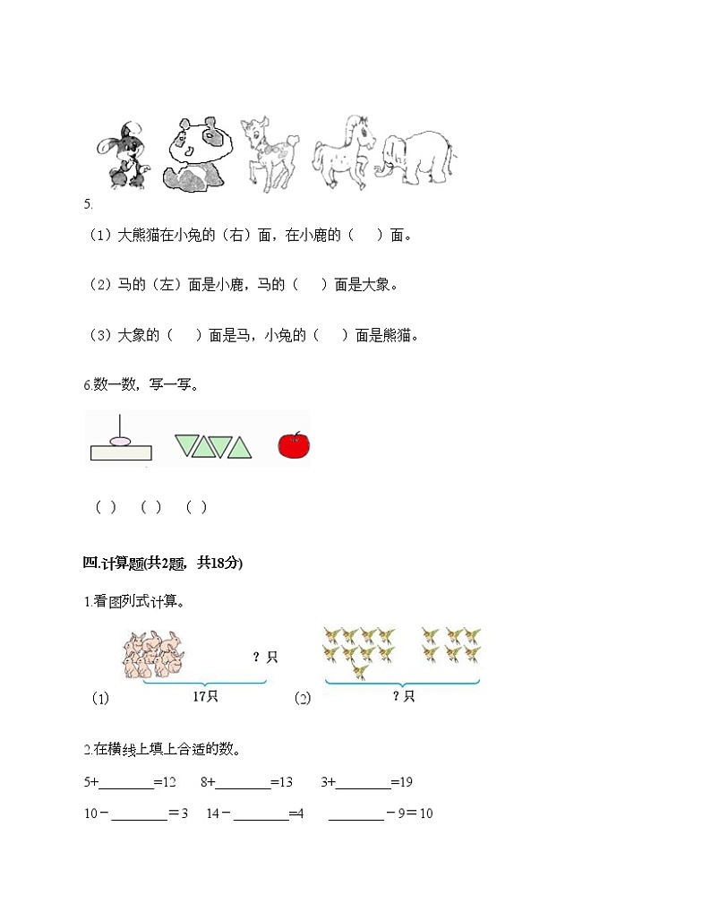 期末测试卷（试题）-2021-2022学年数学一年级上册-人教版（含答案）03