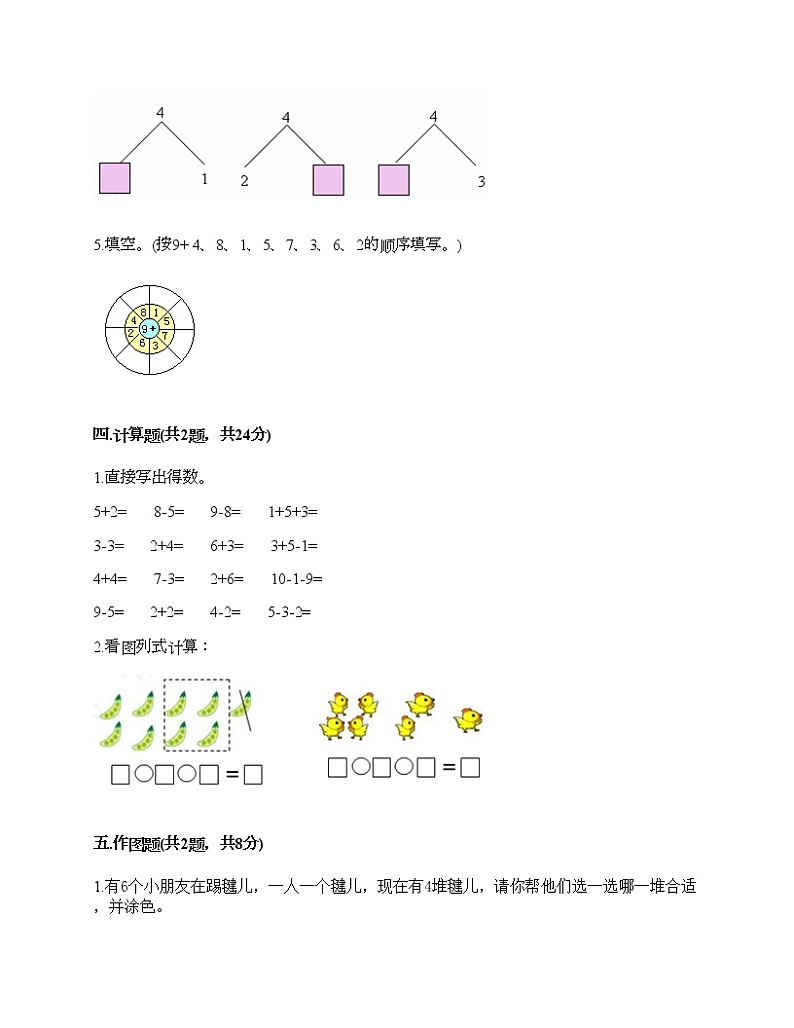 期末测试卷（试题）-2021-2022学年数学一年级上册-人教版（含答案）第3页