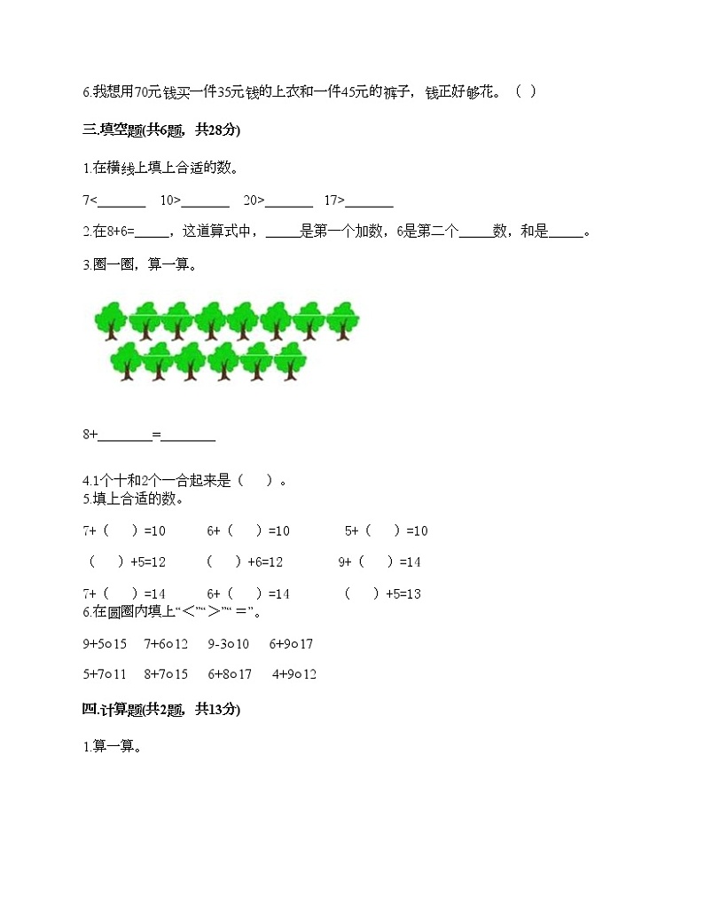 第八单元 20以内的进位加法 单元测试卷4-2021-2022学年数学一年级上册-人教版（含答案）第2页