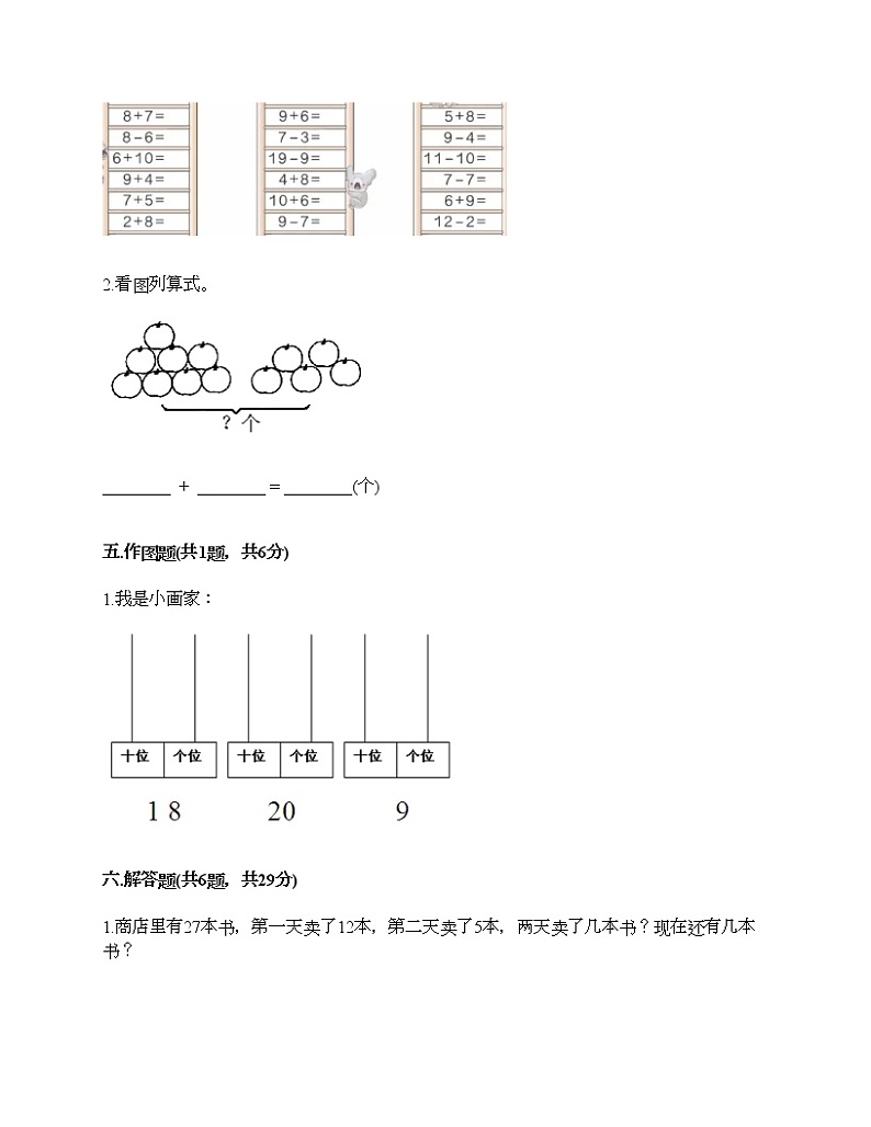 第八单元 20以内的进位加法 单元测试卷4-2021-2022学年数学一年级上册-人教版（含答案）第3页