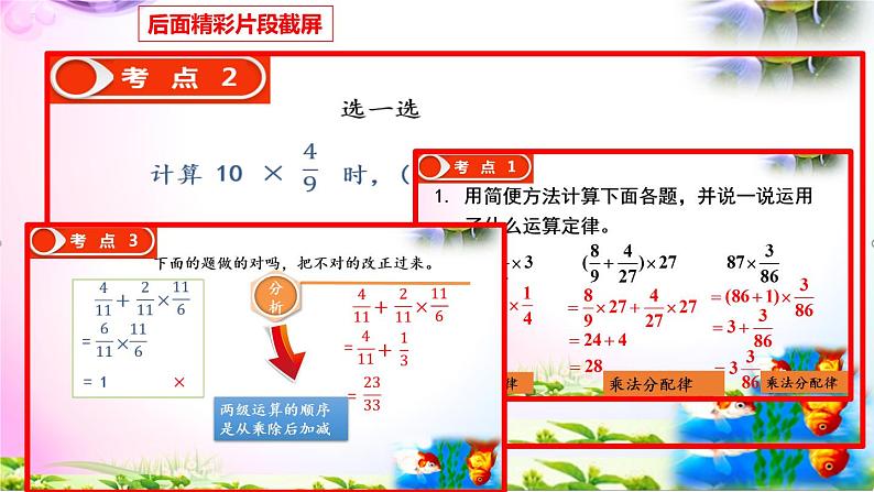 人教版六年级上册数学1.6分数混合运算和简便运算讲解视频+课本习题讲解+考点+PPT课件【易懂通课堂】02