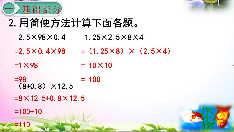 人教版六年级上册数学1.6分数混合运算和简便运算讲解视频+课本习题讲解+考点+PPT课件【易懂通课堂】04