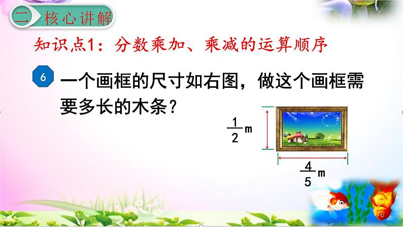 人教版六年级上册数学1.6分数混合运算和简便运算讲解视频+课本习题讲解+考点+PPT课件【易懂通课堂】07