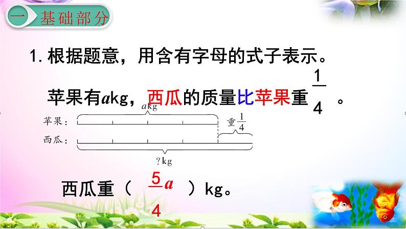 人教版六年级上册数学3.7解决问题（3）+考点练习精讲【易懂通课堂】第3页