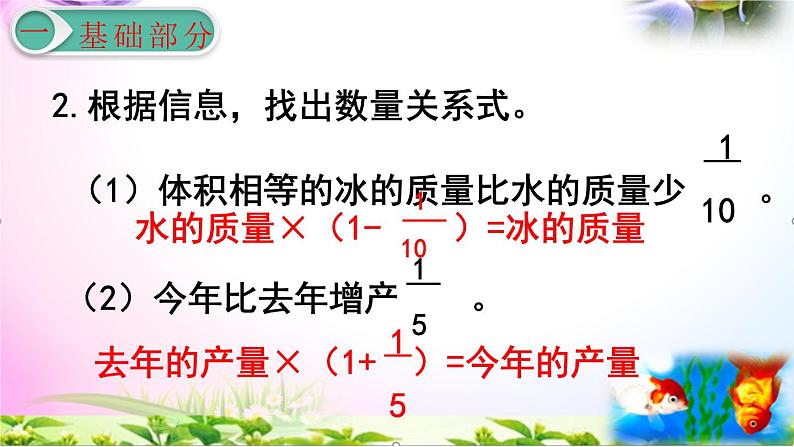 人教版六年级上册数学3.7解决问题（3）+考点练习精讲【易懂通课堂】第4页