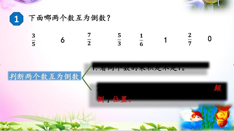 人教版六年级上册数学3.1分数乘法的意义（1）讲解视频+课本习题讲解+考点+PPT课件【易懂通课堂】07