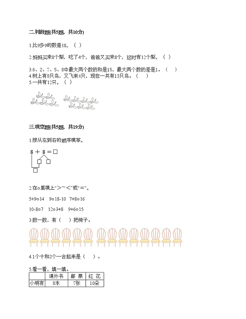 第八单元 20以内的进位加法 单元测试卷-2021-2022学年数学一年级上册-人教版（含答案）第2页