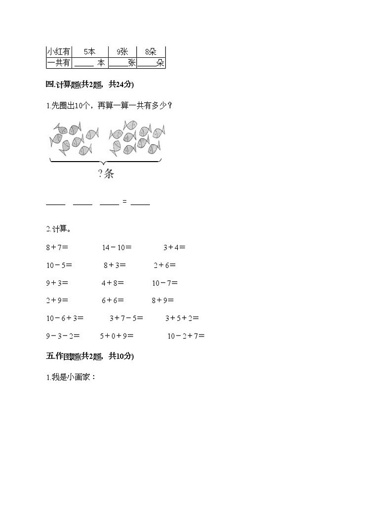 第八单元 20以内的进位加法 单元测试卷-2021-2022学年数学一年级上册-人教版（含答案）第3页