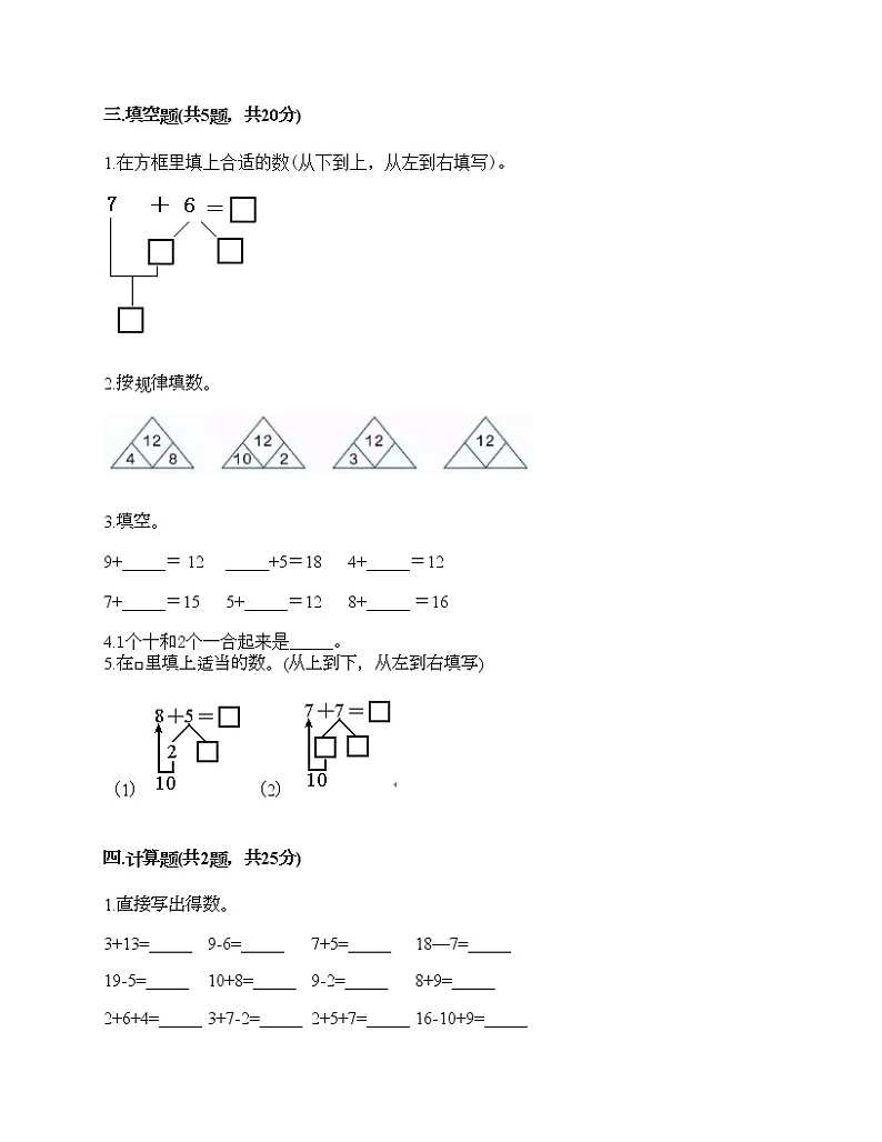 第八单元 20以内的进位加法 单元测试卷-2021-2022学年数学一年级上册-人教版（含答案） (8)第2页