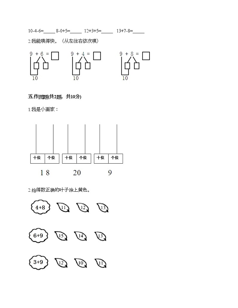 第八单元 20以内的进位加法 单元测试卷-2021-2022学年数学一年级上册-人教版（含答案） (8)第3页