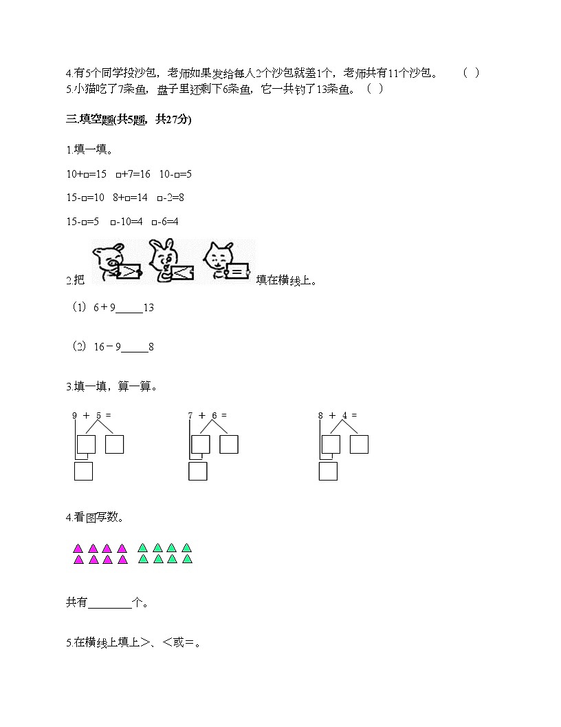 第八单元 20以内的进位加法 单元测试卷-2021-2022学年数学一年级上册-人教版（含答案） (4)第2页