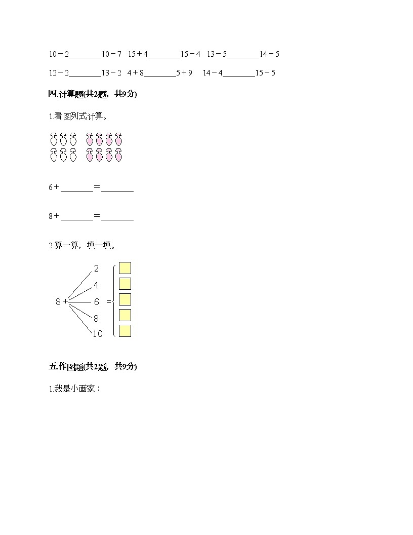 第八单元 20以内的进位加法 单元测试卷-2021-2022学年数学一年级上册-人教版（含答案） (4)第3页