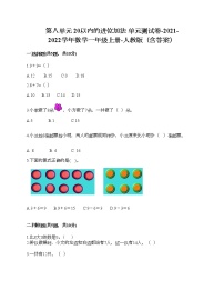 2021学年10单元测试课时作业