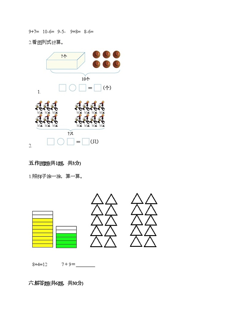 第八单元 20以内的进位加法 单元测试卷5-2021-2022学年数学一年级上册-人教版（含答案）第3页