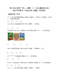 小学数学人教版二年级上册8 数学广角——搭配（一）单元测试同步达标检测题