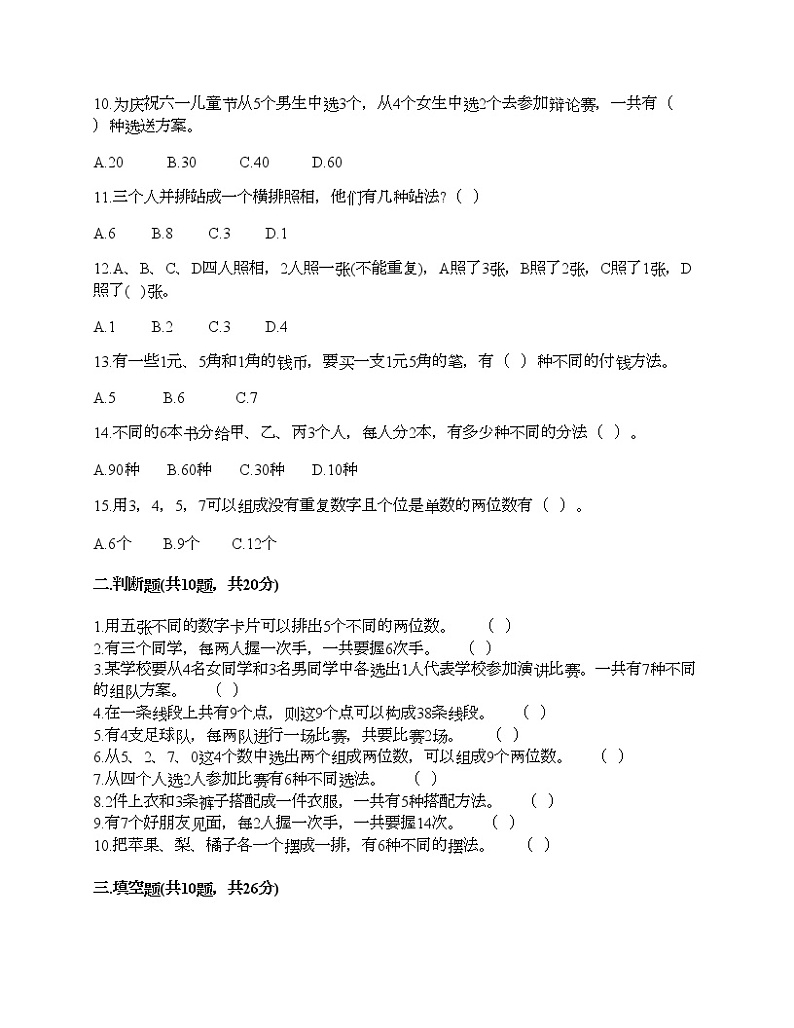 第八单元 数学广角——搭配（一）单元测试卷-2021-2022学年数学二年级上册-人教版（含答案） (10)02