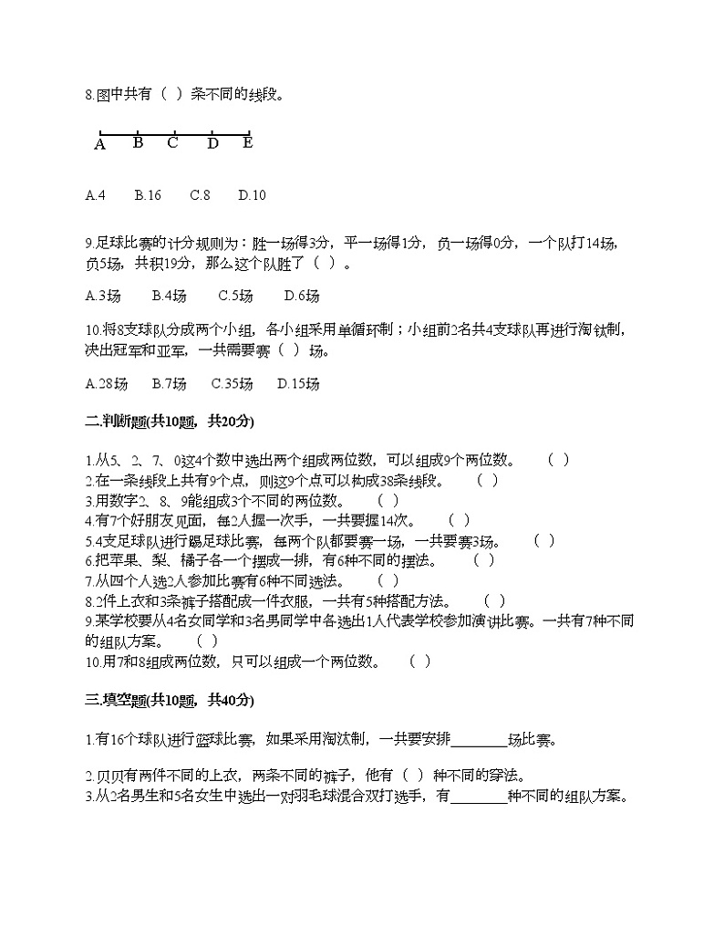 第八单元 数学广角——搭配（一）单元测试卷-2021-2022学年数学二年级上册-人教版（含答案） (1)第2页
