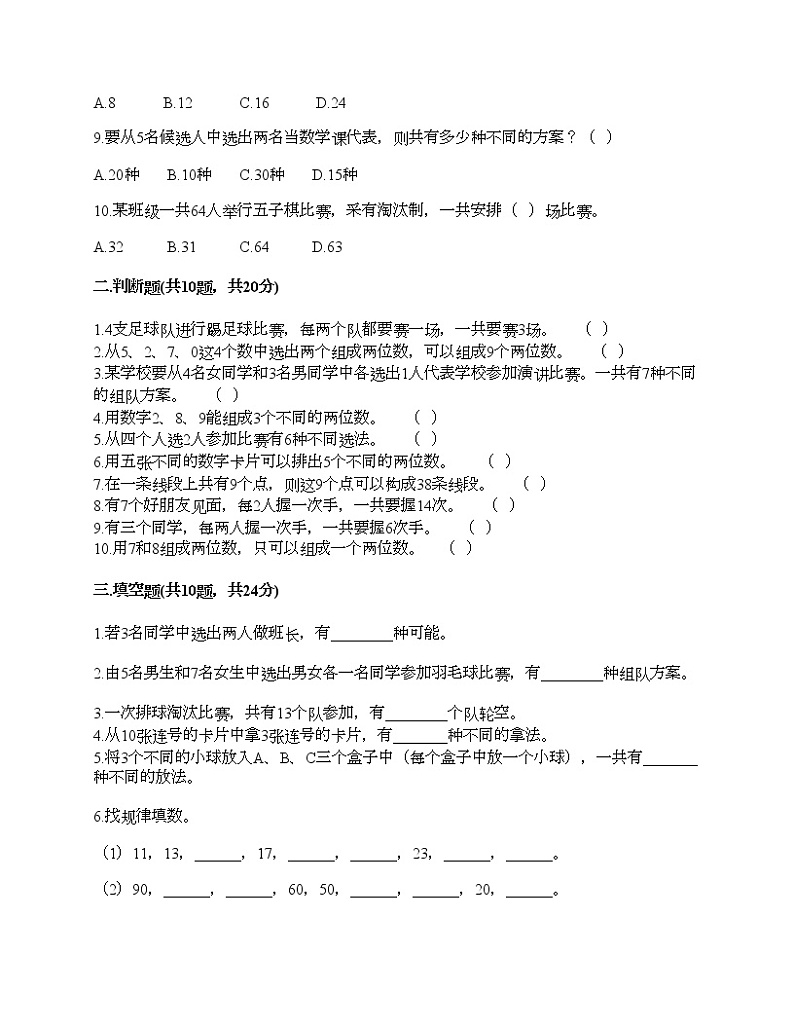 第八单元 数学广角——搭配（一）单元测试卷-2021-2022学年数学二年级上册-人教版（含答案） (6)第2页