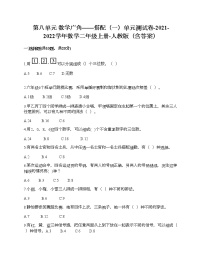 小学数学人教版二年级上册8 数学广角——搭配（一）单元测试课时作业