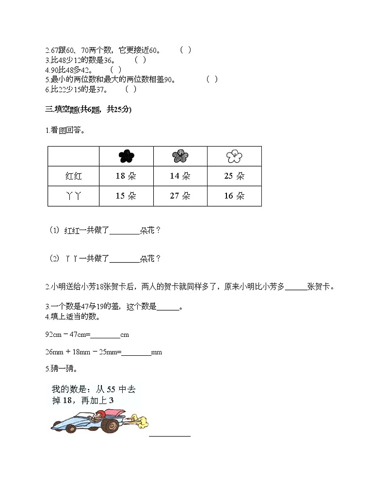 第二单元 100以内的加法和减法（二）单元测试卷9-2021-2022学年数学二年级上册-人教版（含答案）第2页
