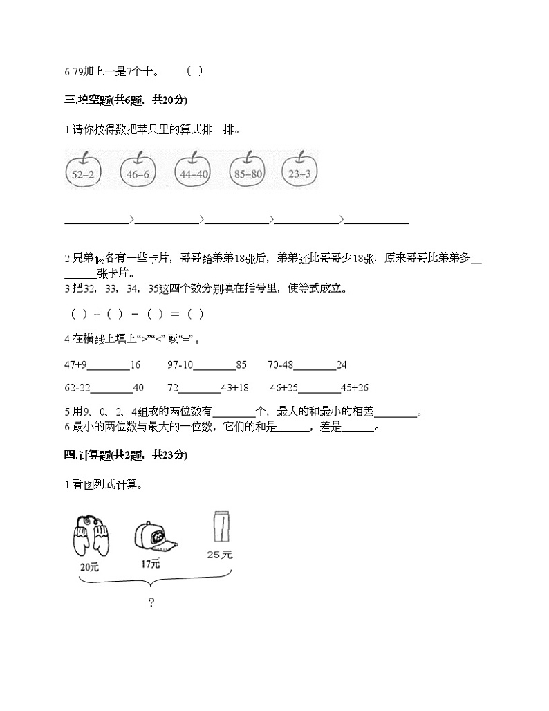 第二单元 100以内的加法和减法（二）单元测试卷-2021-2022学年数学二年级上册-人教版（含答案） (2)第2页