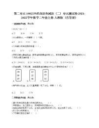 小学数学人教版二年级上册2 100以内的加法和减法（二）综合与测试单元测试达标测试