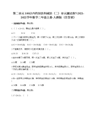 小学数学人教版二年级上册2 100以内的加法和减法（二）综合与测试单元测试综合训练题