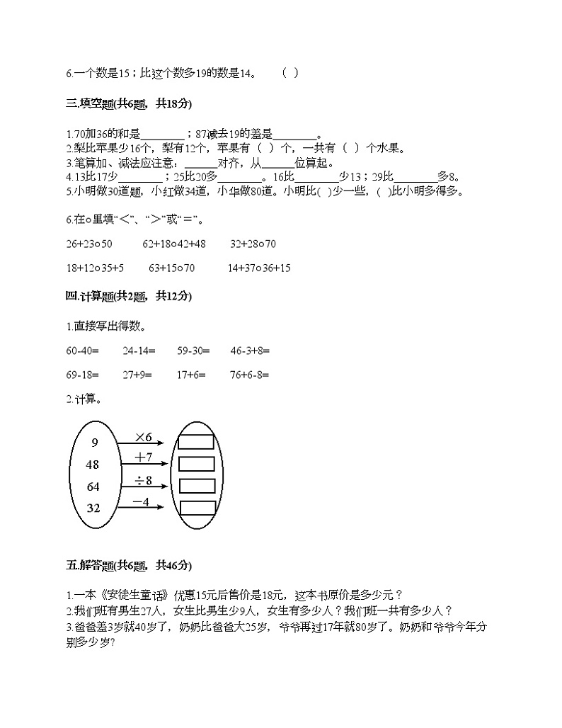 第二单元 100以内的加法和减法1（二）单元测试卷-2021-2022学年数学二年级上册-人教版（含答案）第2页