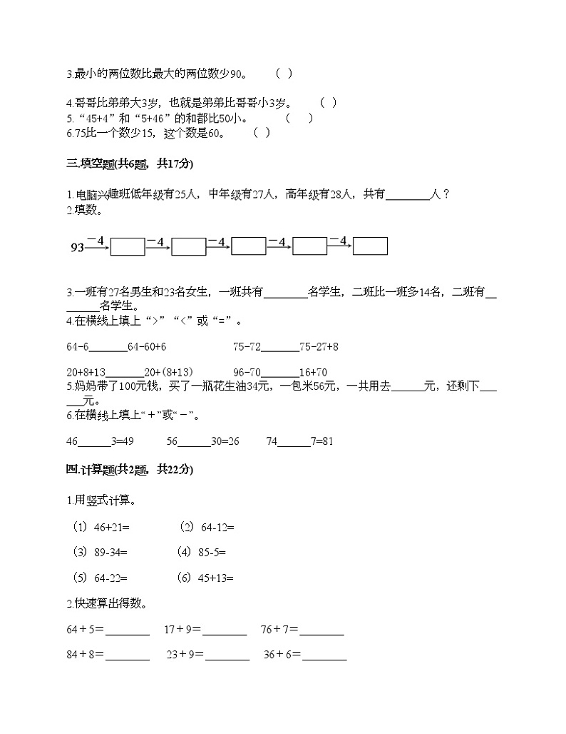 第二单元 100以内的加法和减法（二）单元测试卷-2021-2022学年数学二年级上册-人教版（含答案） (5)第2页