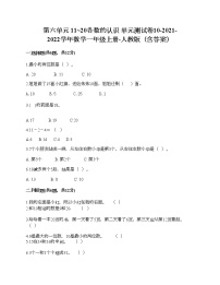 小学6 11～20各数的认识单元测试课时作业