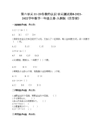 人教版一年级上册6 11～20各数的认识单元测试同步达标检测题