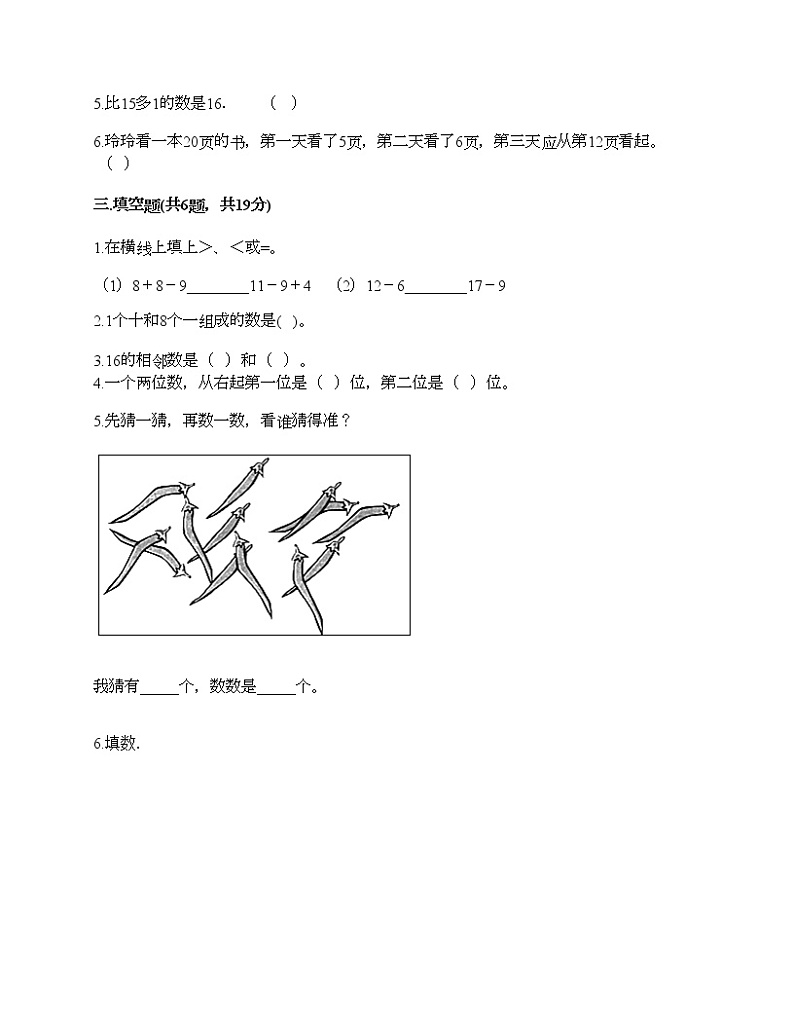 第六单元 11_20各数的认识 单元测试卷5-2021-2022学年数学一年级上册-人教版（含答案）第2页