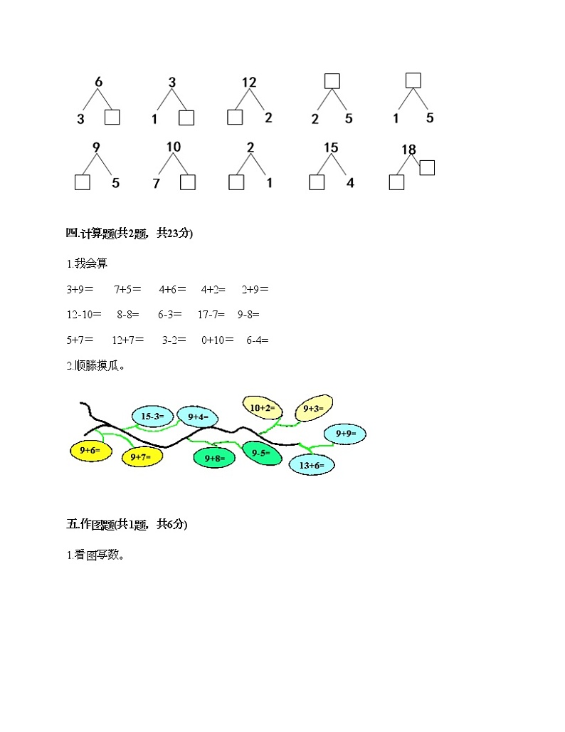 第六单元 11_20各数的认识 单元测试卷5-2021-2022学年数学一年级上册-人教版（含答案）第3页