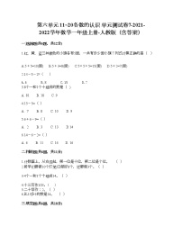 2021学年6 11～20各数的认识单元测试随堂练习题