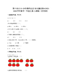 小学数学6 11～20各数的认识单元测试复习练习题