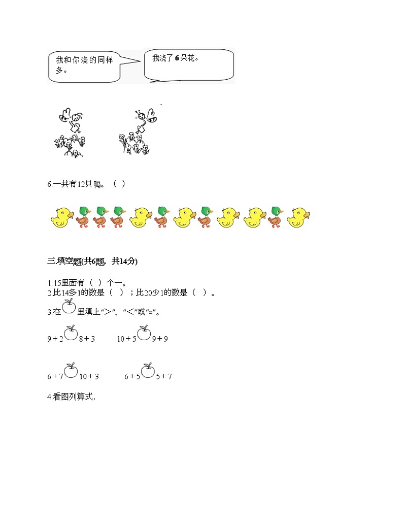 第六单元 11_20各数的认识 单元测试卷1-2021-2022学年数学一年级上册-人教版（含答案）第2页