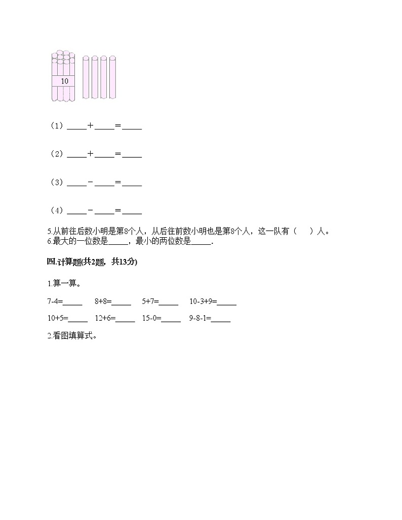 第六单元 11_20各数的认识 单元测试卷1-2021-2022学年数学一年级上册-人教版（含答案）第3页